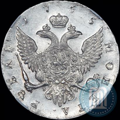 Фото 1 рубль 1755 года СПБ-IМ 