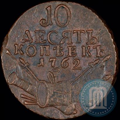 Picture 10 kopecks 1762 year  