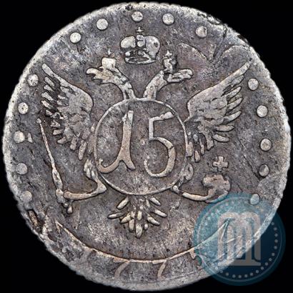 Фото 15 копеек 1775 года ДММ 