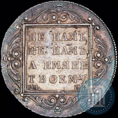 Picture Poltina 1798 year СМ-МБ 