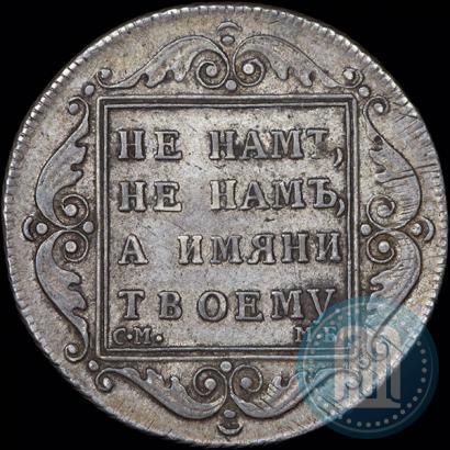 Фото Полтина 1798 года СМ-МБ 