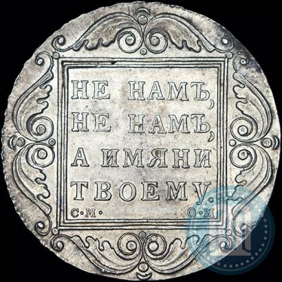Picture 1 rouble 1800 year СМ-ОМ 