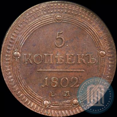 Picture 5 kopecks 1802 year ЕМ 