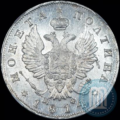 Фото Полтина 1814 года СПБ-МФ 