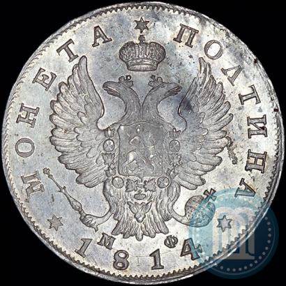 Фото Полтина 1814 года СПБ-МФ 