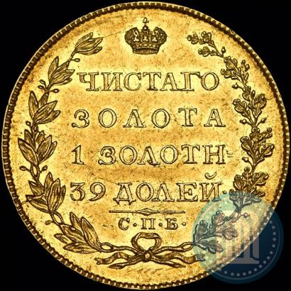 Фото 5 рублей 1817 года СПБ-ФГ 