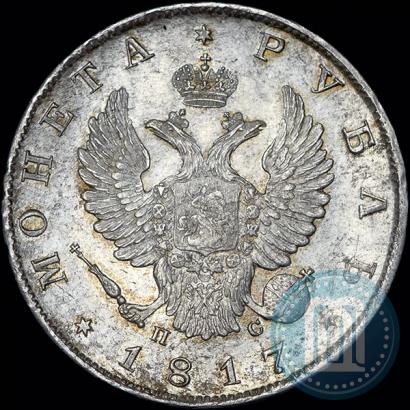Фото 1 рубль 1817 года СПБ-ПС 