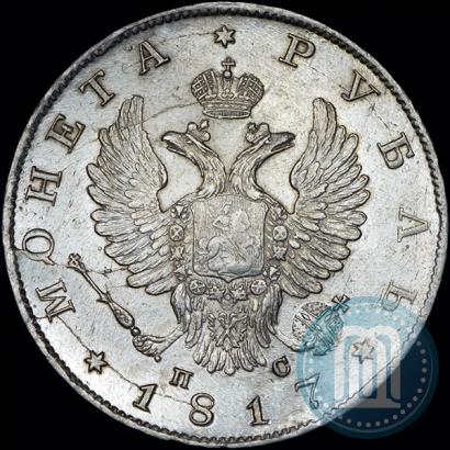 Фото 1 рубль 1817 года СПБ-ПС 
