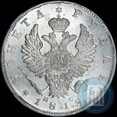Фото 1 рубль 1818 года СПБ-ПС 