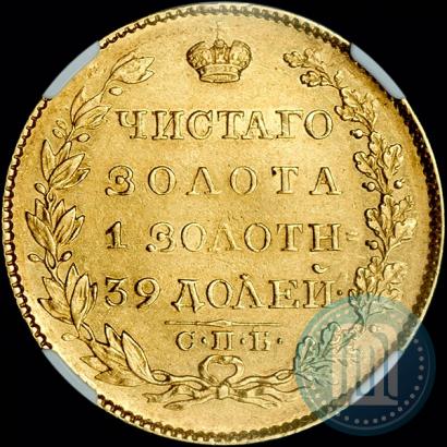 Picture 5 roubles 1823 year СПБ-ПС 