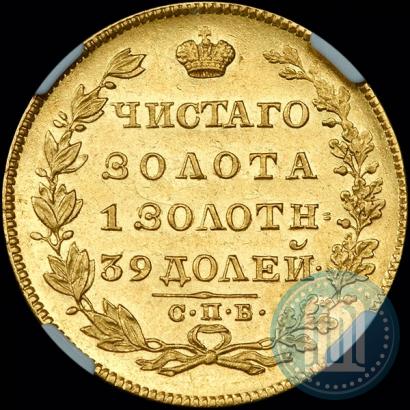 Фото 5 рублей 1828 года СПБ-ПД 