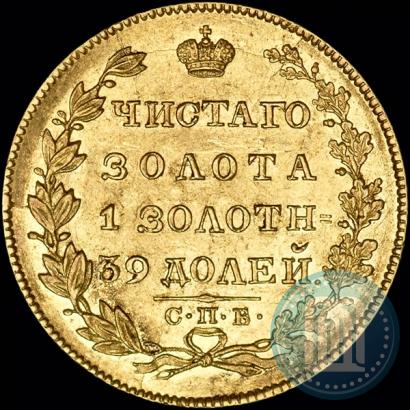 Фото 5 рублей 1828 года СПБ-ПД 