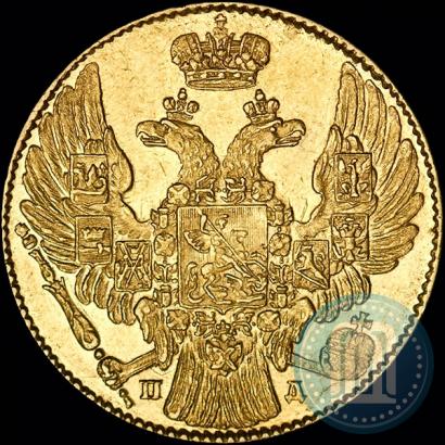 Фото 5 рублей 1834 года СПБ-ПД 