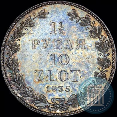 Фото 1,5 рубля - 10 злотых 1835 года НГ 