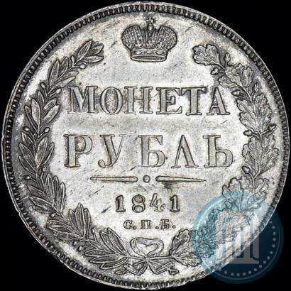 Фото 1 рубль 1841 года СПБ-НГ 