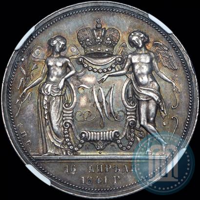 Picture 1 rouble 1841 year СПБ-НГ "In the memory of the wedding of the crown prince"