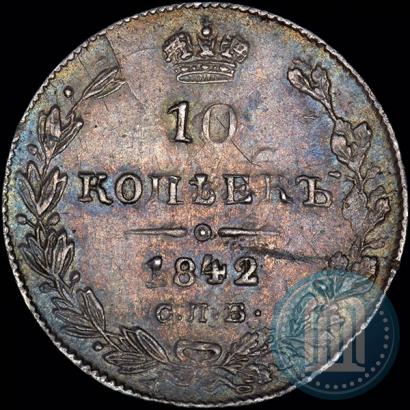 Picture 10 kopecks 1842 year СПБ-АЧ 