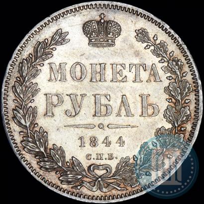 Фото 1 рубль 1844 года СПБ-КБ 