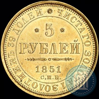 Picture 5 roubles 1851 year СПБ-АГ 