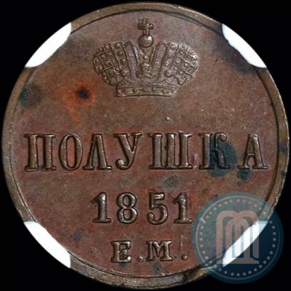 Фото Полушка 1851 года ЕМ 