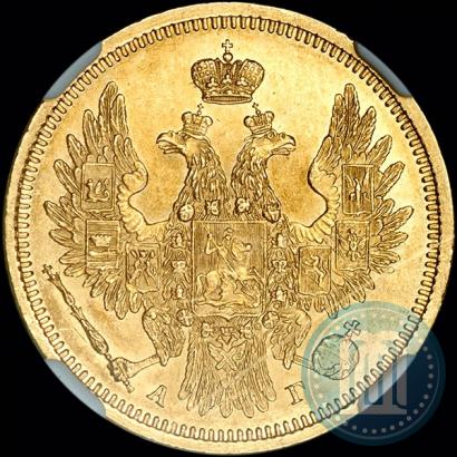 Фото 5 рублей 1854 года СПБ-АГ 