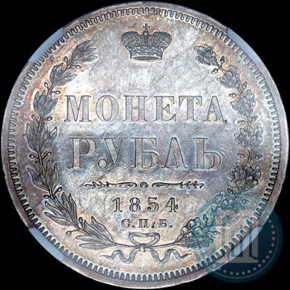 Picture 1 rouble 1854 year СПБ-HI 