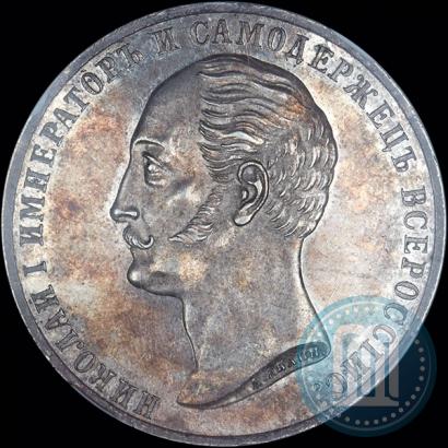 Picture 1 rouble 1859 year  "In memory of unveiling of monument to Emperor Nicholas I in St. Petersburg"