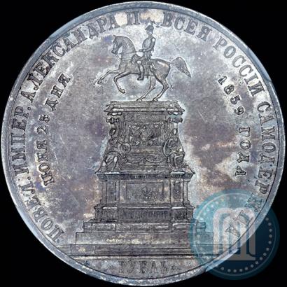 Picture 1 rouble 1859 year  "In memory of unveiling of monument to Emperor Nicholas I in St. Petersburg"