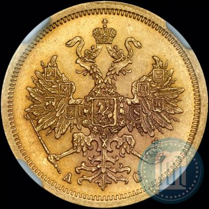 Фото 5 рублей 1864 года СПБ-АС 