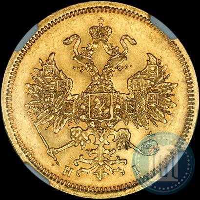 Picture 5 roubles 1866 year СПБ-НІ 