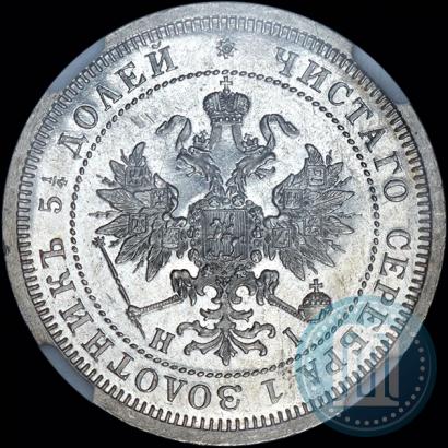 Фото 25 копеек 1867 года СПБ-НІ 