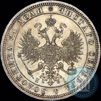 Picture 1 rouble 1871 year СПБ-НІ 