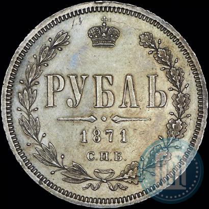 Picture 1 rouble 1871 year СПБ-НІ 