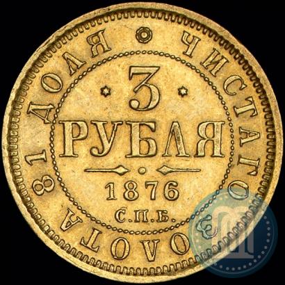 Picture 3 roubles 1876 year СПБ-НІ 