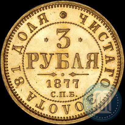 Picture 3 roubles 1877 year СПБ-НФ 