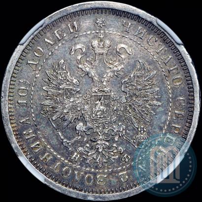Фото Полтина 1879 года СПБ-НФ 