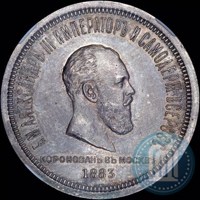 Picture 1 rouble 1883 year ЛШ "On the Coronation of Emperor Alexander III"