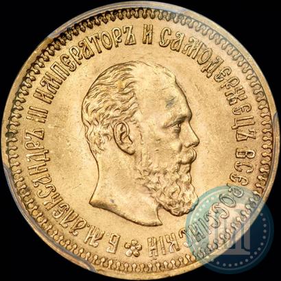 Picture 5 roubles 1886 year (АГ) 