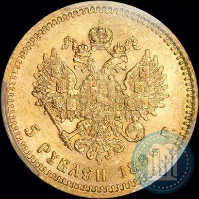 Picture 5 roubles 1886 year (АГ) 