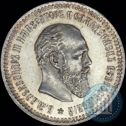 Фото 50 копеек 1886 года (АГ) 