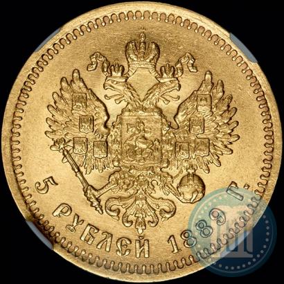 Picture 5 roubles 1889 year (АГ)-А.Г. 