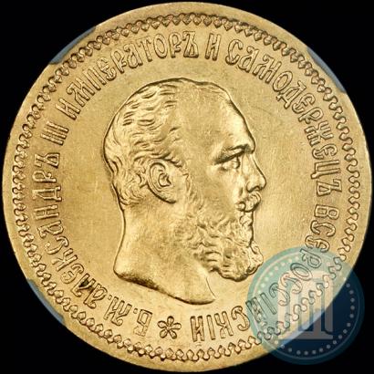 Фото 5 рублей 1889 года (АГ) 