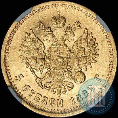 Фото 5 рублей 1889 года (АГ) 