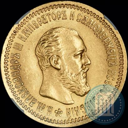Picture 5 roubles 1890 year (АГ) 
