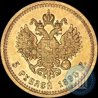 Picture 5 roubles 1890 year (АГ) 