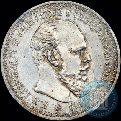 Фото 1 рубль 1893 года (АГ) 