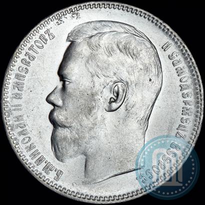 Picture 1 rouble 1896 year (АГ) 