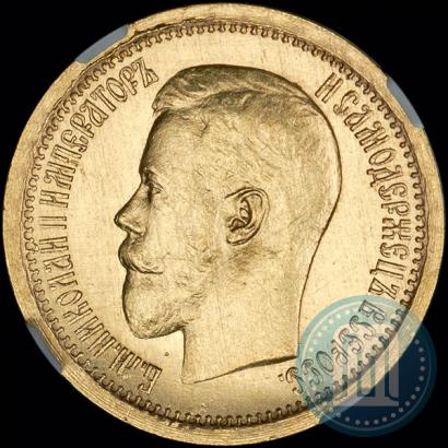 Фото 7,5 рублей 1897 года (АГ) 