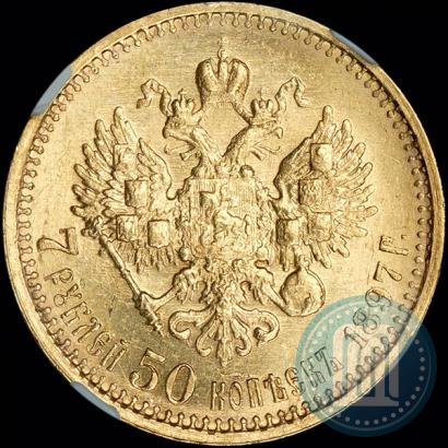 Фото 7,5 рублей 1897 года (АГ) 