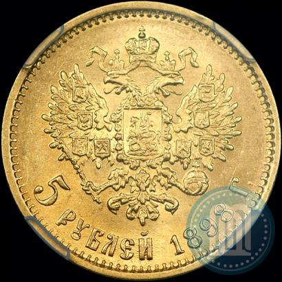 Фото 5 рублей 1898 года (АГ) 